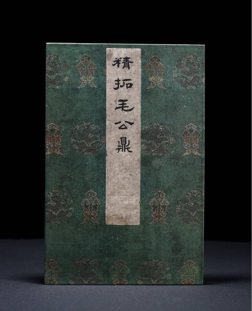 《国家图书馆藏陈介祺善拓罗振玉通临王国维手书考释毛公鼎精拓》 商品图1