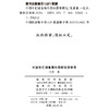 中国外汇储备海外股权投资研究 商品缩略图1