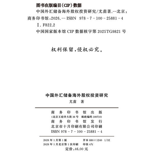 中国外汇储备海外股权投资研究 商品图1