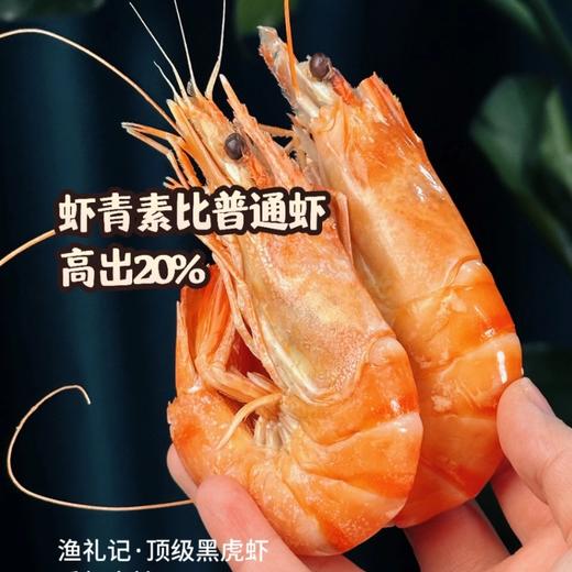 【顺丰冷链】顶级黑虎虾 16/20头 活虾极速锁鲜速冻 肉质紧实饱满 口感劲道 富含虾青素 - AYLJ 商品图4