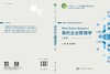 现代企业管理学（第四版） 商品缩略图3