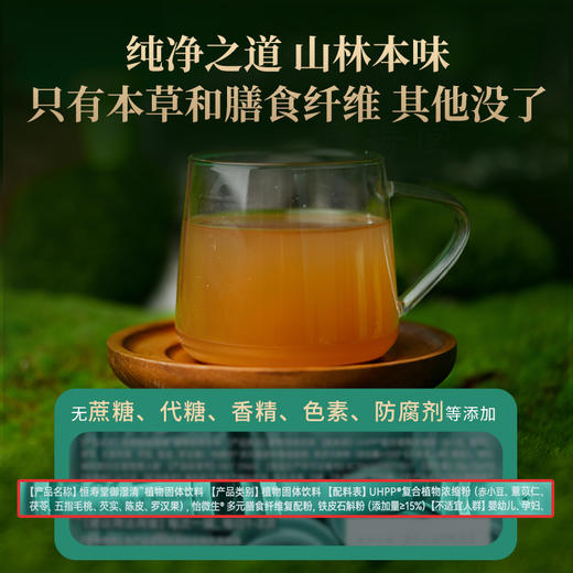 【本草精粹】恒寿堂 御湿清植物固体饮料 2g*15小罐/盒 七大本草复配 商品图8