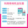 玛西塔倍护复合益生菌滴剂m16v婴幼儿益生菌滴剂10ml 商品缩略图2