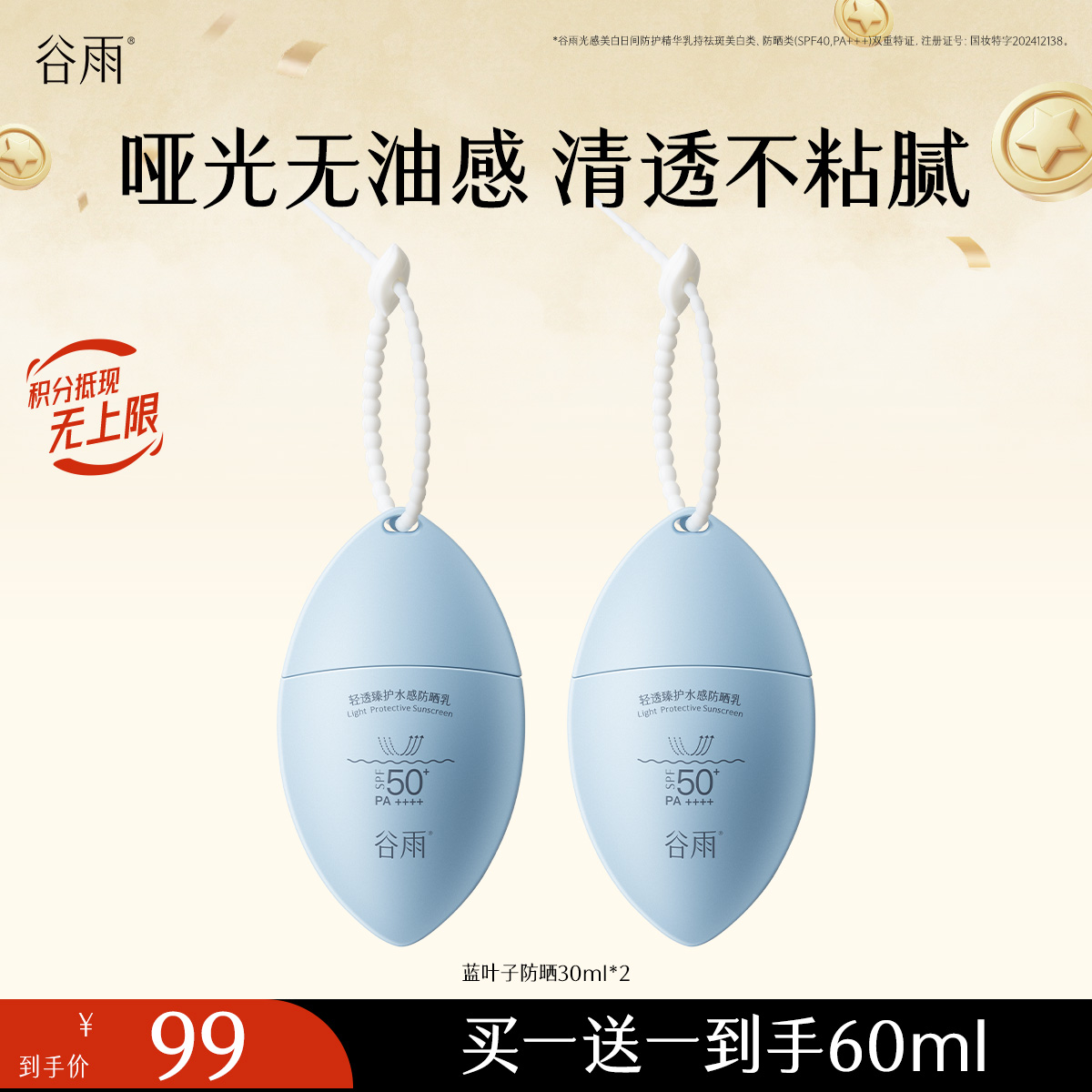 【8H持效控油】蓝叶子防晒 轻透臻护水感防晒乳 哑光无油感 清透不粘腻