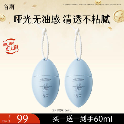 【8H持效控油】蓝叶子防晒 轻透臻护水感防晒乳 哑光无油感 清透不粘腻 商品图0