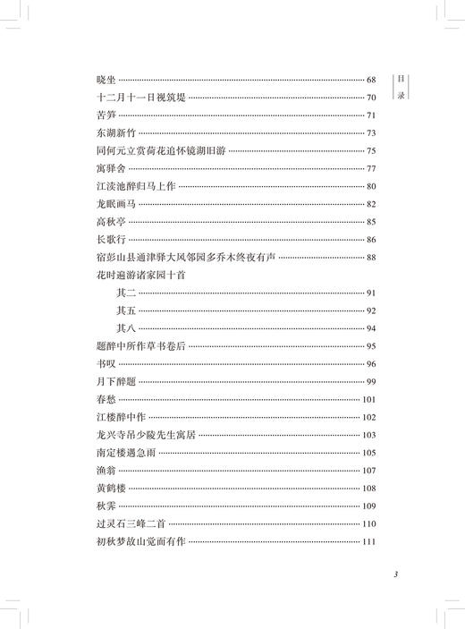 陆游诗词选(古代诗词典藏本) 商品图4