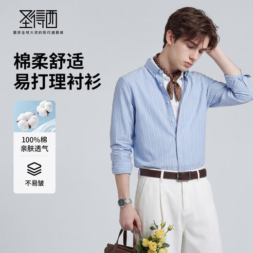 【100%棉】圣得西条纹刺绣长袖衬衫男款2026新款春季简约通勤上衣 商品图1