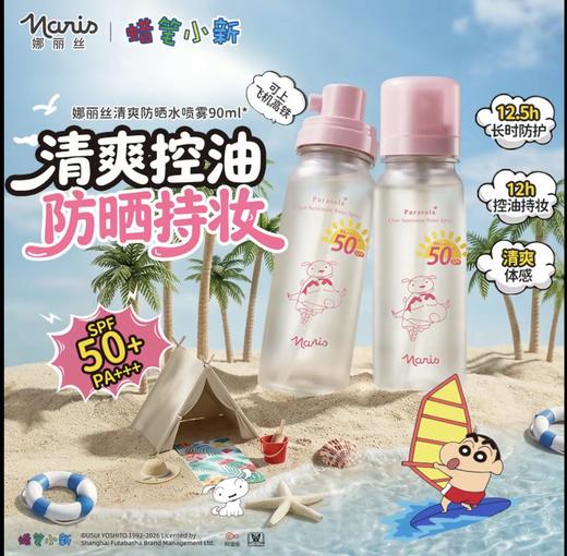 【品牌直发】萌力防护｜『Naris娜丽丝 x 蜡笔小新联名款防晒水喷雾』轻松带上高铁飞机·SPF50+ PA+++高倍防晒·水雾细腻·肤感轻盈·上脸秒成膜·清透不黏腻 商品图8