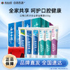 【白药精选】云南白药牙膏6支鸿运全家福礼盒装留兰香薄荷清爽益生菌多口味半年量全家共享囤货 商品缩略图0