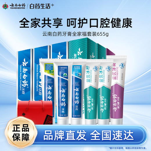 【白药精选】云南白药牙膏6支鸿运全家福礼盒装留兰香薄荷清爽益生菌多口味半年量全家共享囤货 商品图0