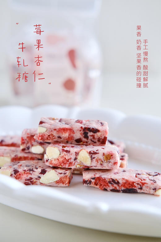 莓果杏仁牛轧糖 商品图1
