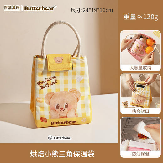 中国摩登主妇黄油小熊黄色保温袋-烘焙小熊-B 商品图0