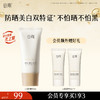 【防晒美白双特证】不怕黑不怕晒 谷雨云感防晒 轻感沁融美白防晒乳30m/50ml 商品缩略图0