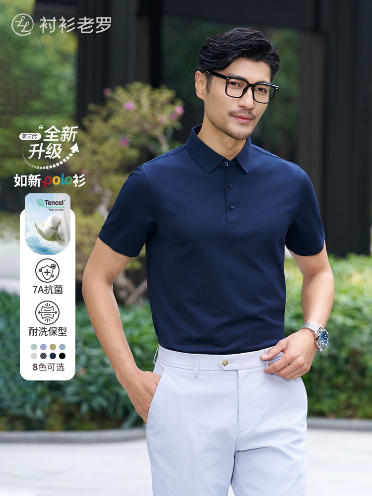 【如新一号3.0】2026夏季新款天丝棉久洗固色7A抗菌POLO衫265X1P920S【S】