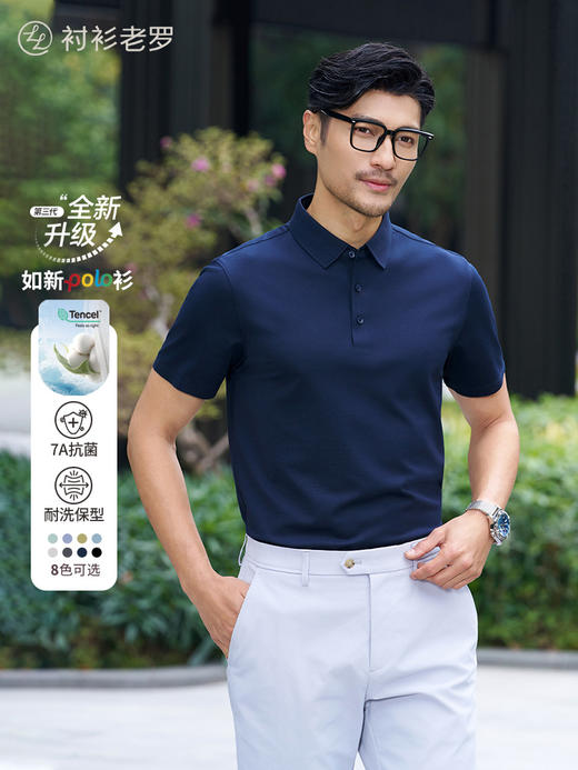 【如新一号3.0】2026夏季新款天丝棉久洗固色7A抗菌POLO衫265X1P920S【S】 商品图0