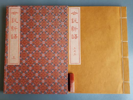 雕版宋本《世说新语》红印编号本 商品图1