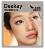 「实用主义新作」DEEKAY日抛·品牌超值套餐『念念初心、恋恋心动、纯爱当家』 商品缩略图0