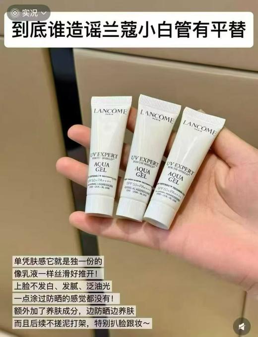Lancome/兰蔻 兰蔻防晒小白管50ml  轻透水漾隔离防晒乳 UVSPF50空气感防晒霜清爽版 商品图9
