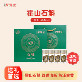 贤慧堂 正宗霍山产石斛25g*4