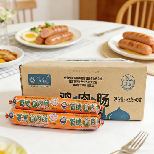 青海百德清真牛肉肠鸡肉肠整箱包邮 (52g*40支)/箱 青海特色清真休闲食品 商品图2