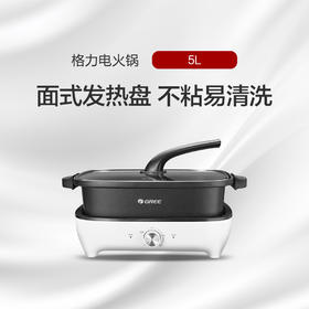 GREE格力 电火锅 5L 生活添色 盘盘美味 GH-1401S