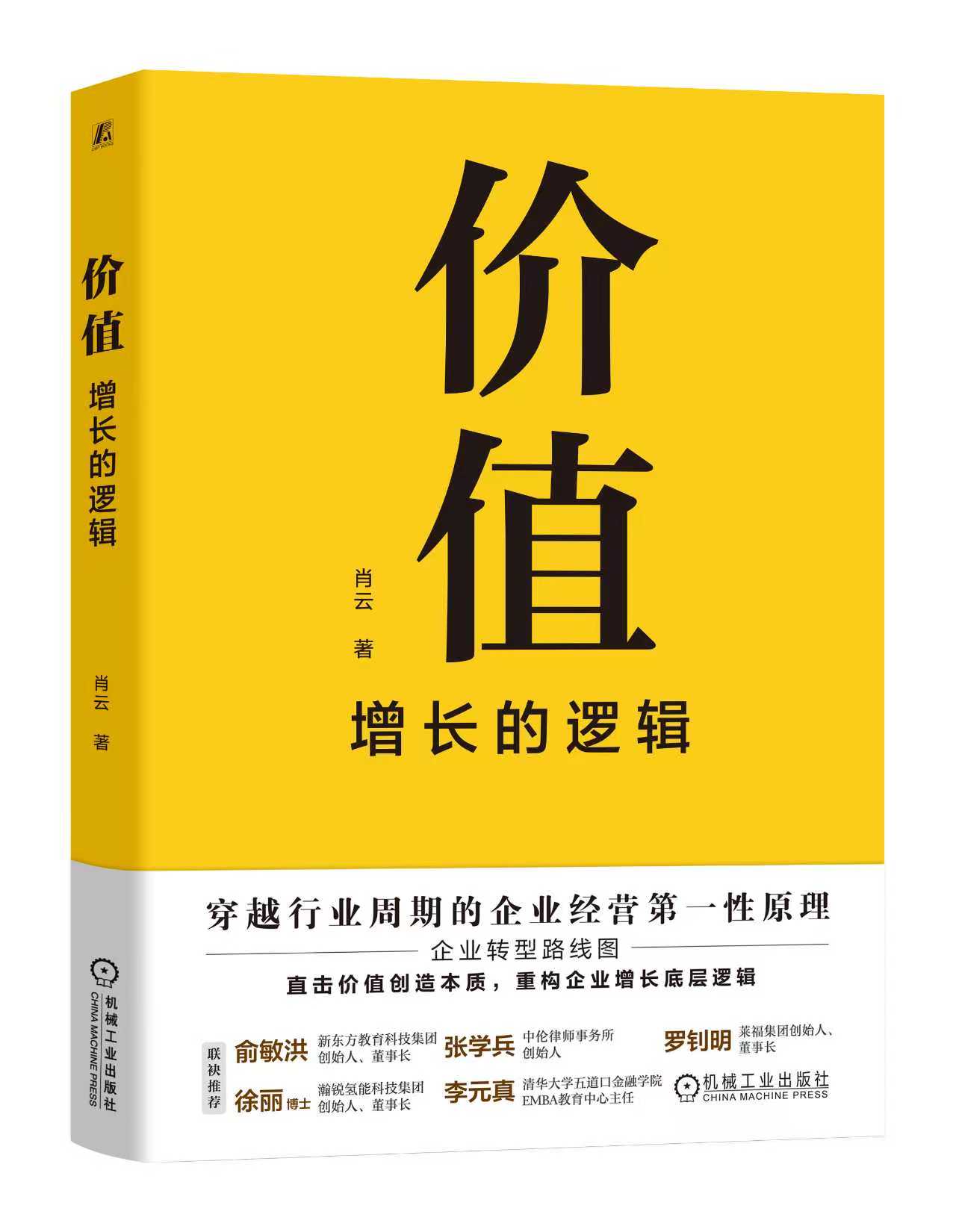 价值：增长的逻辑