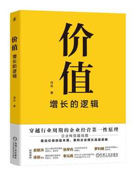 价值：增长的逻辑