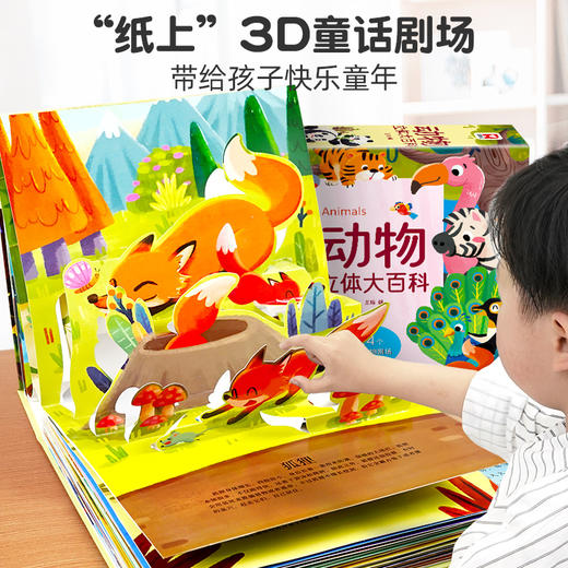 【精装立体书】动物立体大百科 儿童立体书3d机关绘本翻翻书 商品图2