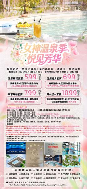 惠州龙门南昆山温德姆温泉酒店