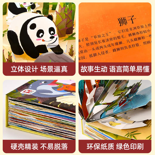 【精装立体书】动物立体大百科 儿童立体书3d机关绘本翻翻书 商品图4