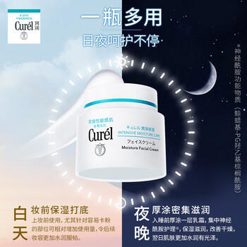 珂润（Curel）保湿面霜70g 补水保湿舒缓修护敏感肌男女士进口护肤品生日礼物 商品图3