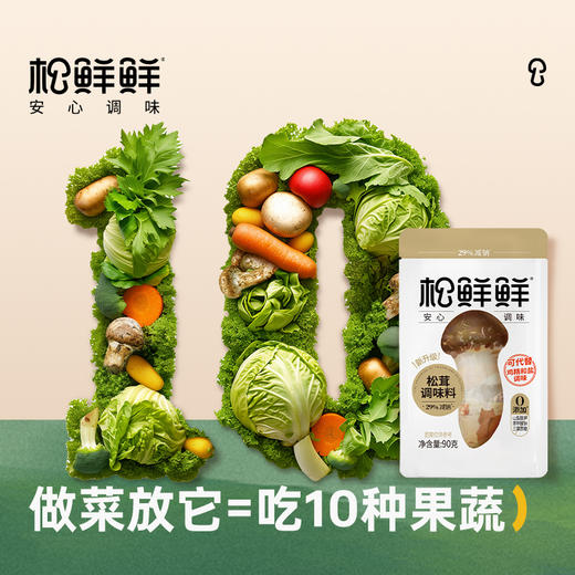 【清心湖】|松鲜鲜调味料代替鸡精味精减钠29%炖汤炒菜鲜香调味料菌汤火锅底料袋装90g 商品图3