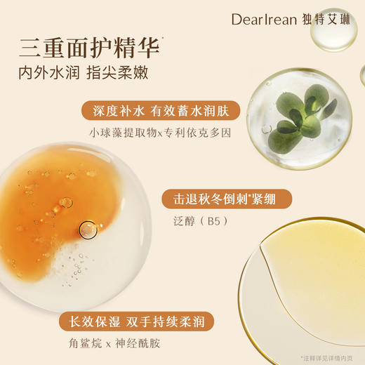 【侯明昊同款】DearIrean 独特艾琳香氛长效保湿滋润香氛手护礼盒（35ml+10ml）（官方自营） 商品图8