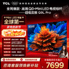 TCL电视 85Q9L Pro 85英寸 QD-Mini LED 蝶翼星曜屏 万象分区 绚彩XDR 4500nits 超薄电视 商品缩略图0