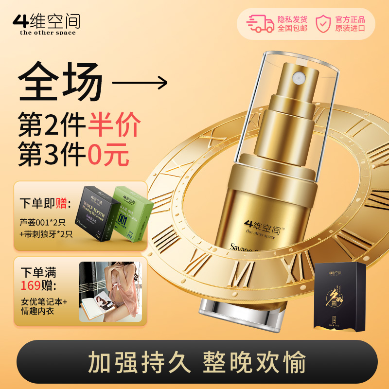4维空间 久霸加强版15ML 喷剂男用 夫妻房事用品   【四维空间高端进口体验安全套】