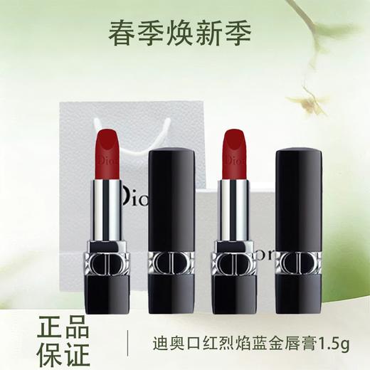 【全球购*买一支送一支+赠礼袋】【热销】Dior迪奥口红烈焰蓝金唇膏中样1.5g 哑光999滋润999·现货速达 商品图0