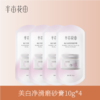 【39.9元任选5件】【复购联系客服有惊喜】美白净滑磨砂膏10g*4 商品缩略图0