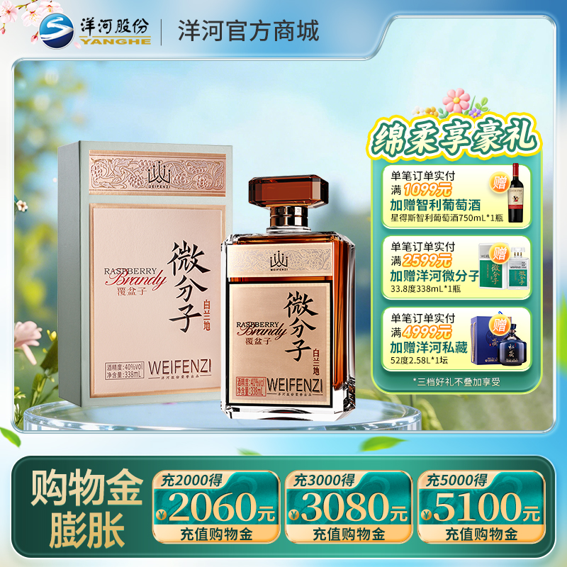 洋河 微分子覆盆子白兰地 
 调配酒果香树莓黑莓味 40度338mL单瓶装
