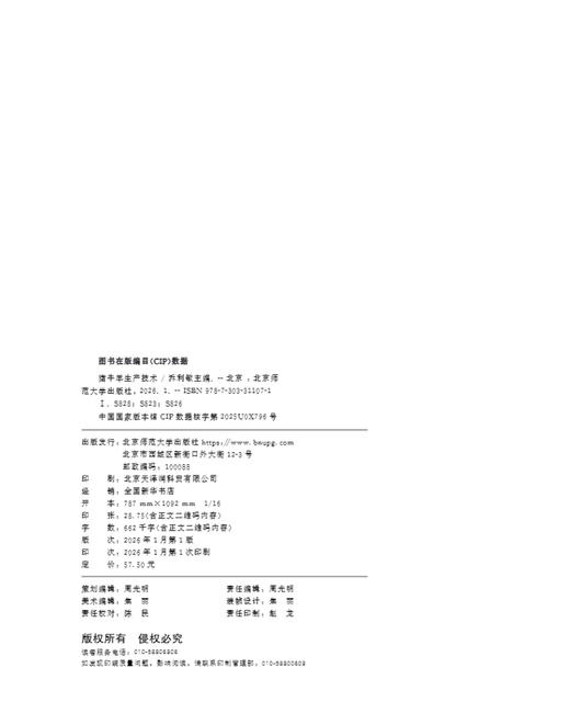 【高职理科教材】猪牛羊生产技术 9787303311071 乔利敏/主编 高等职业教育畜牧类专业系列教材 北京师范大学出版社 正版书籍 商品图2