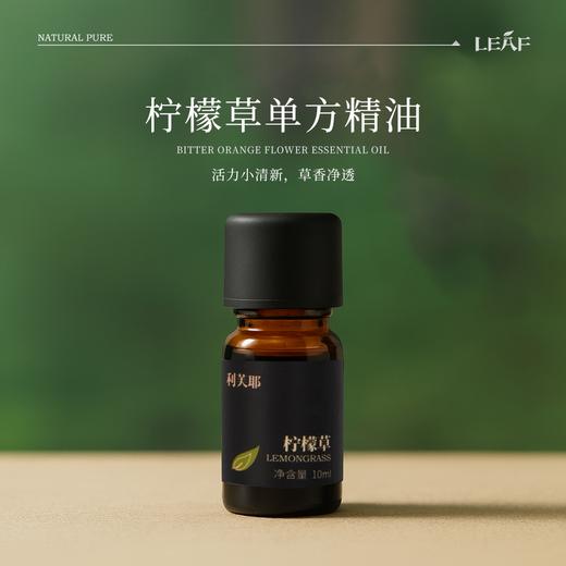 利芙耶  清体精油套组柠檬草葡萄柚杜松浆果 商品图1