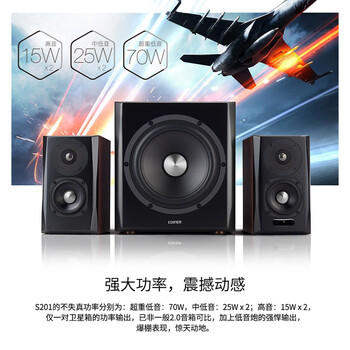 漫步者（EDIFIER）S201 全功能HIFI有源2.1音箱 高保真音响 电脑音箱 电视音响 /数码 /影音娱乐 /音箱/音响 商品图6