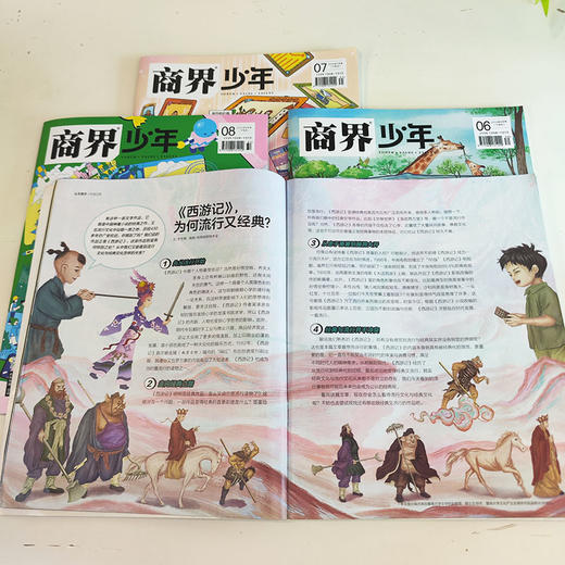 《商界少儿》/《商界少年》5-8岁财商启蒙订阅｜9-15岁进阶认知 一年12期，开启孩子的财富思维 商品图8