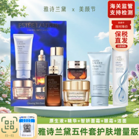 19专享【保税直发A义乌】雅诗兰黛五件套增量版（原生液200ml+精华100ml+智妍面霜75ml+眼霜15Ml+洁面150ml）