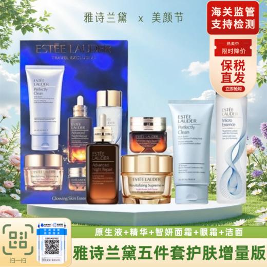 19专享【保税直发A义乌】雅诗兰黛五件套增量版（原生液200ml+精华100ml+智妍面霜75ml+眼霜15Ml+洁面150ml） 商品图0