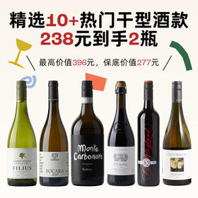 企鹅市集|238元随机到手2瓶葡萄酒盲盒 10+热门酒款 最高价值396元
