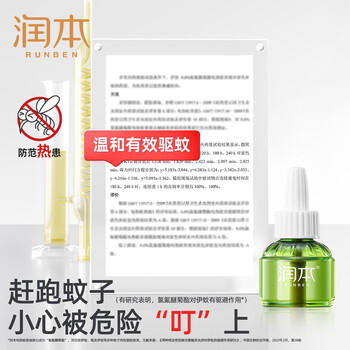 润本蚊香液电蚊香液驱蚊液45ml*3瓶驱蚊防蚊补充装（无蚊香加热器） 商品图0