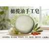 橄榄油手工皂80g  食品级原料古法工艺发酵纯手工皂 商品缩略图2