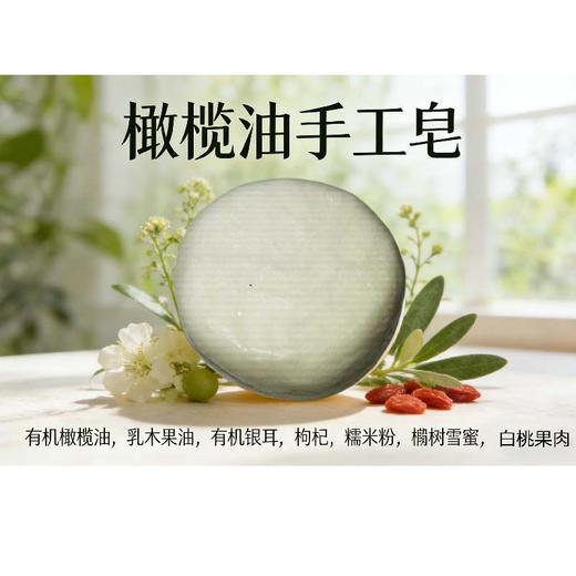 橄榄油手工皂80g  食品级原料古法工艺发酵纯手工皂 商品图2