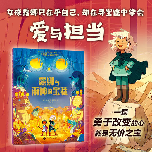 【多规格】世界神话冒险故事系列：全5册/单册 商品图4