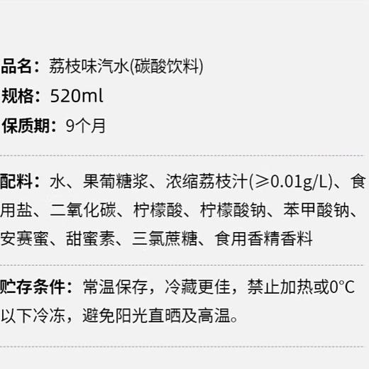 珍珍 荔枝味汽水520ml 经典怀旧回忆老牌汽水 商品图5